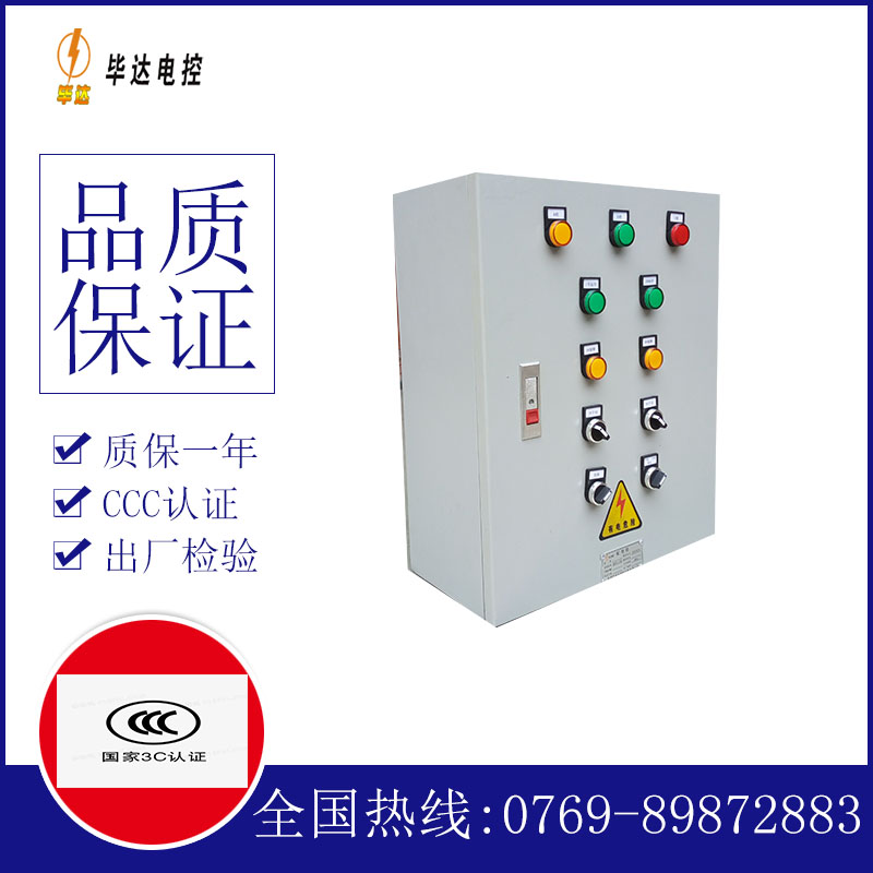 爱辉一用一备控制箱